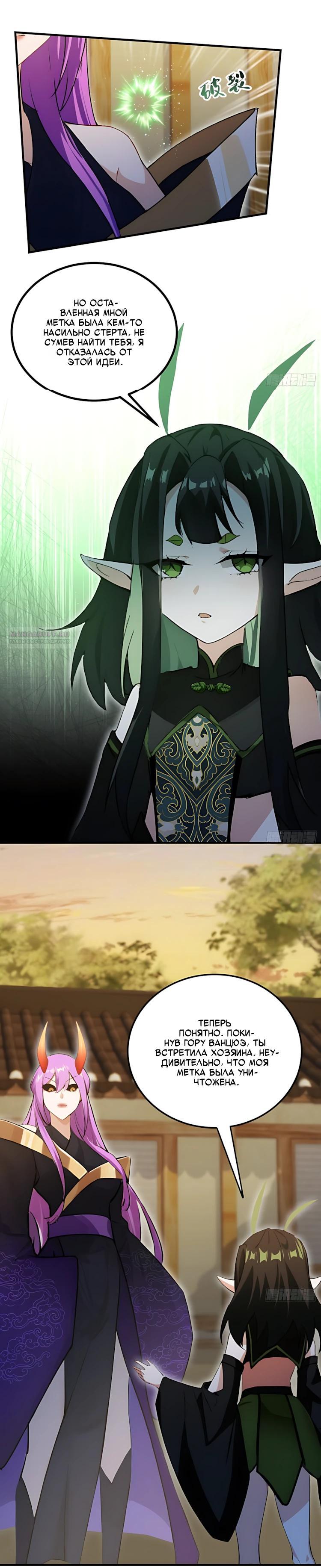 Манга Оказывается, я уже давно непобедим - Глава 283 Страница 18