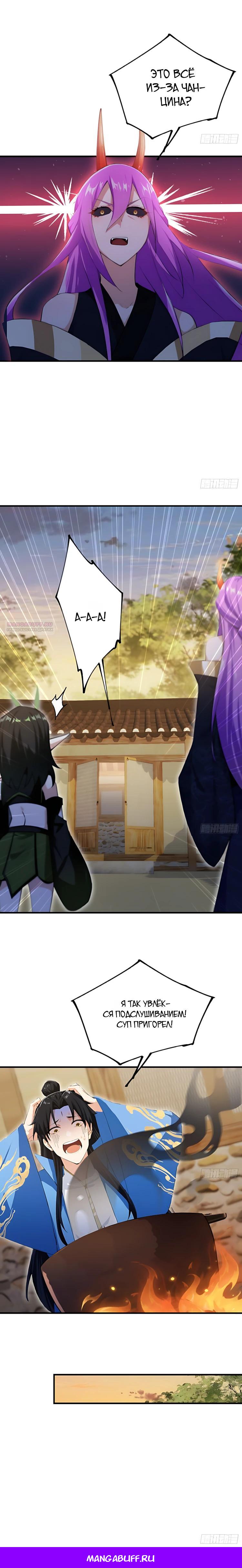 Манга Оказывается, я уже давно непобедим - Глава 283 Страница 19