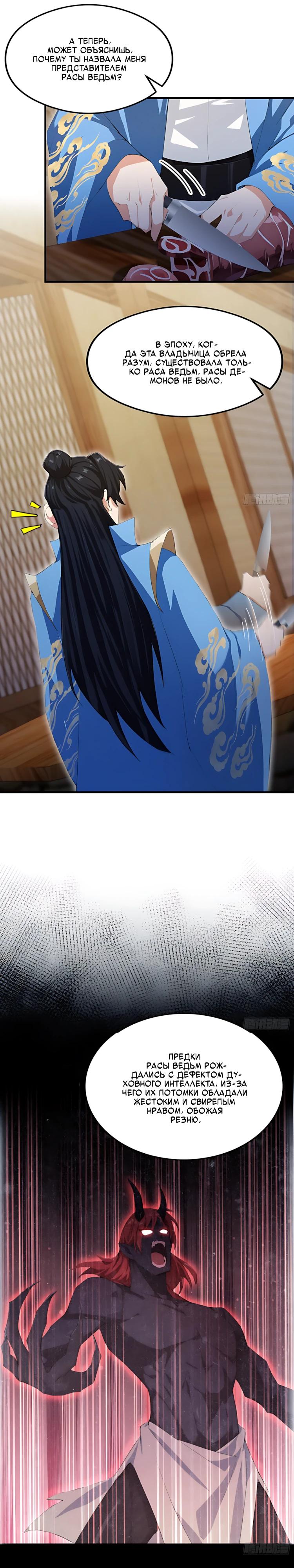 Манга Оказывается, я уже давно непобедим - Глава 283 Страница 13