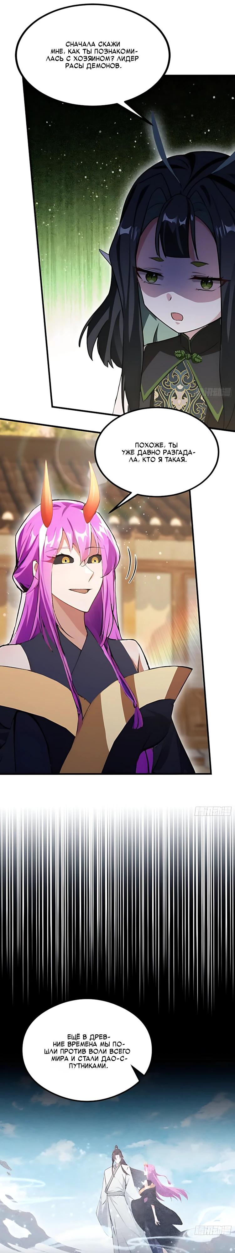 Манга Оказывается, я уже давно непобедим - Глава 283 Страница 7