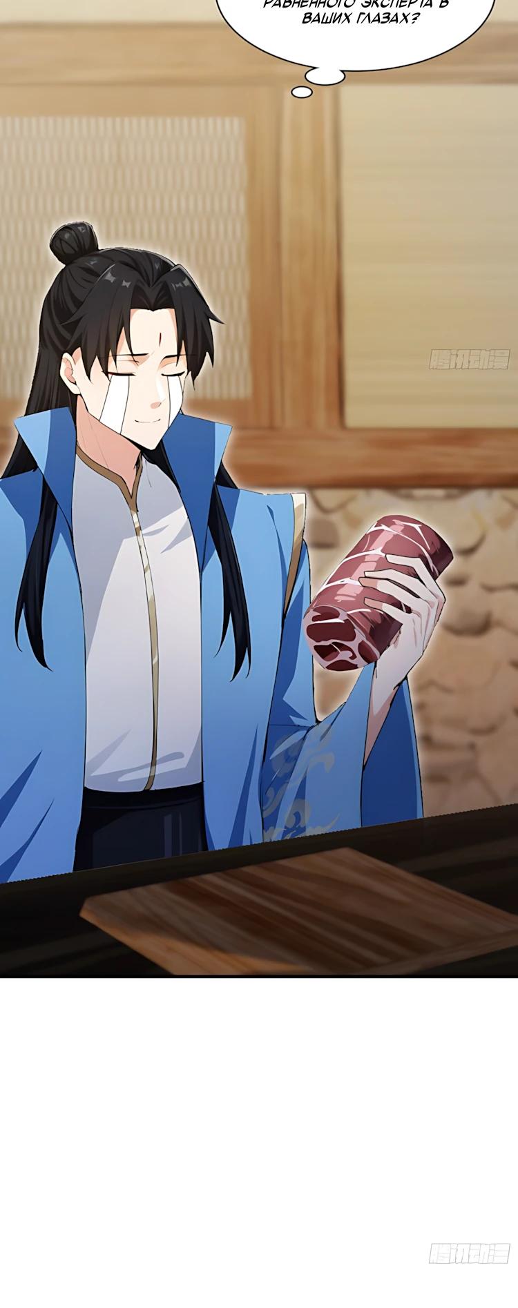 Манга Оказывается, я уже давно непобедим - Глава 283 Страница 12