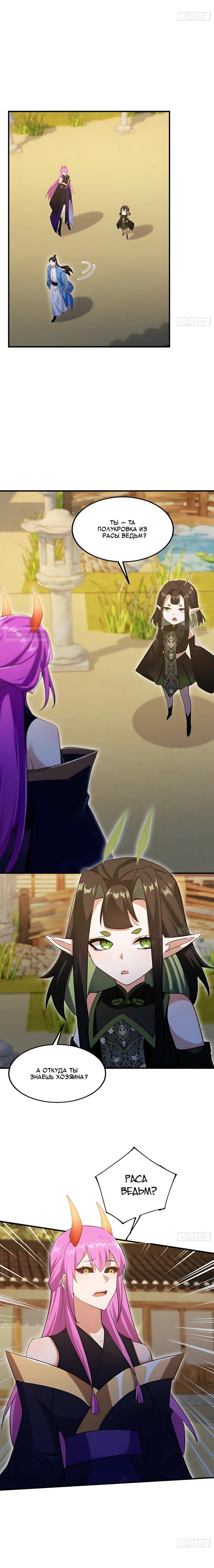 Манга Оказывается, я уже давно непобедим - Глава 283 Страница 6