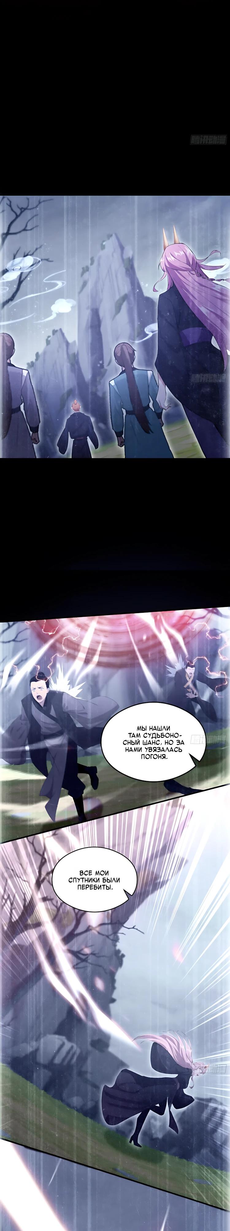 Манга Оказывается, я уже давно непобедим - Глава 283 Страница 3