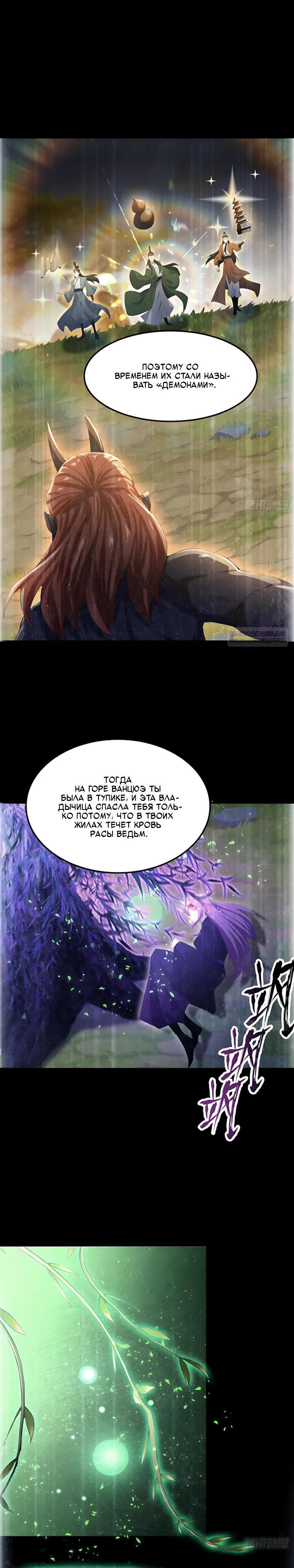 Манга Оказывается, я уже давно непобедим - Глава 283 Страница 14