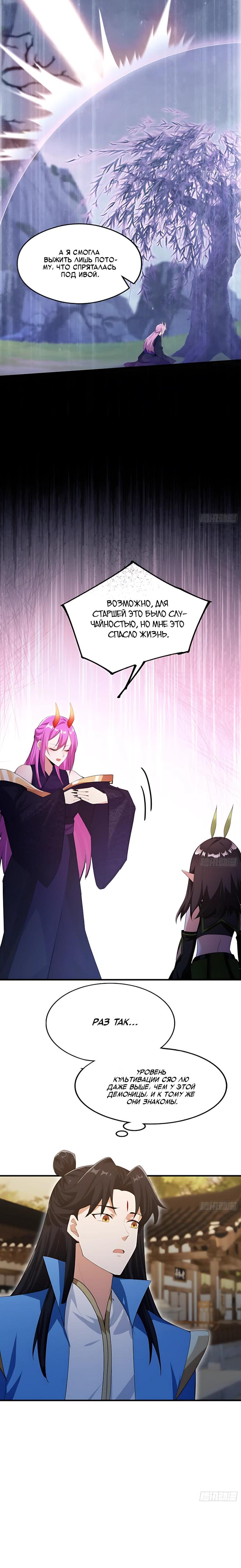 Манга Оказывается, я уже давно непобедим - Глава 283 Страница 4