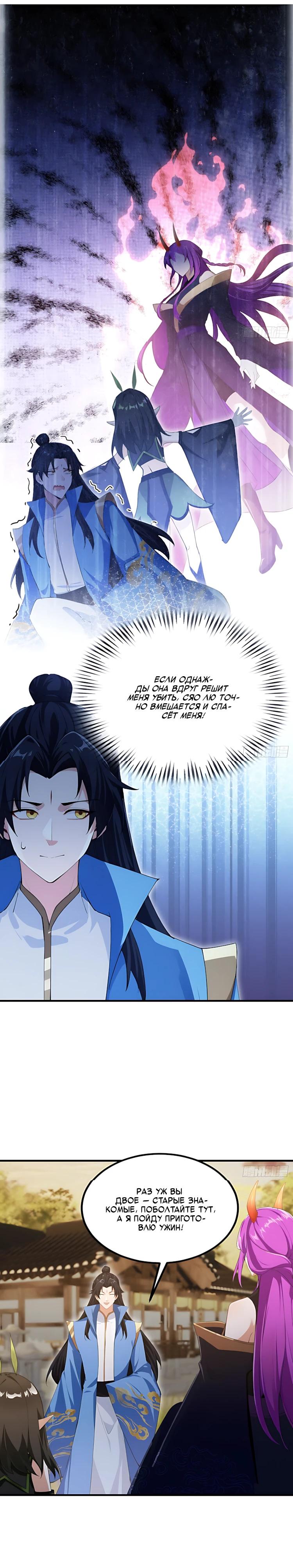 Манга Оказывается, я уже давно непобедим - Глава 283 Страница 5