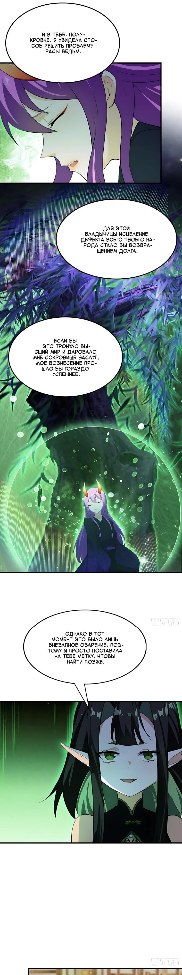 Манга Оказывается, я уже давно непобедим - Глава 283 Страница 16