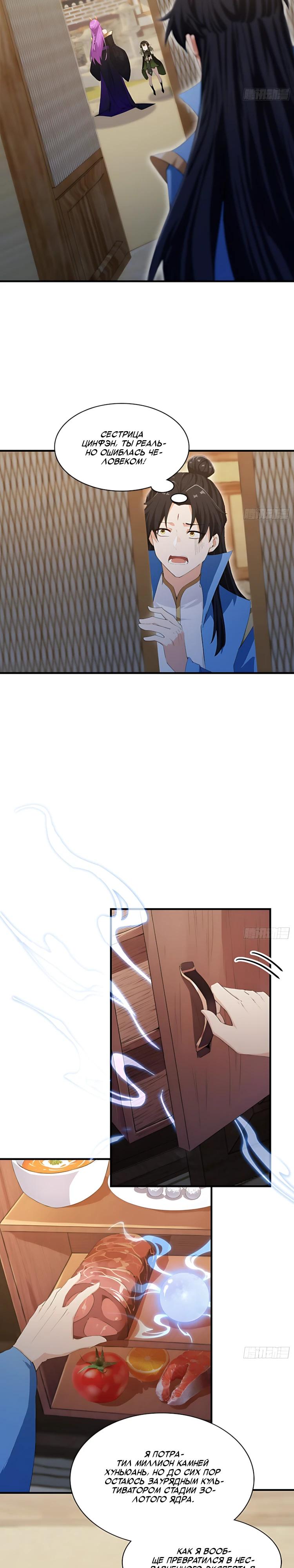 Манга Оказывается, я уже давно непобедим - Глава 283 Страница 11