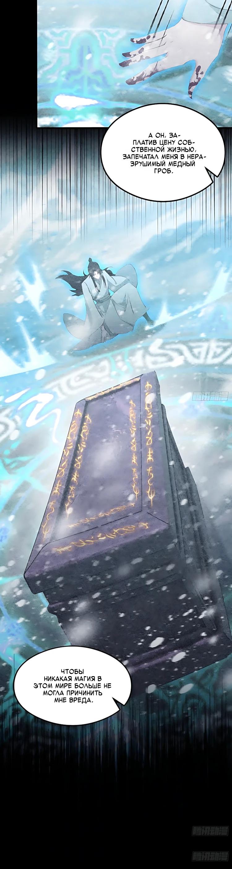 Манга Оказывается, я уже давно непобедим - Глава 283 Страница 9