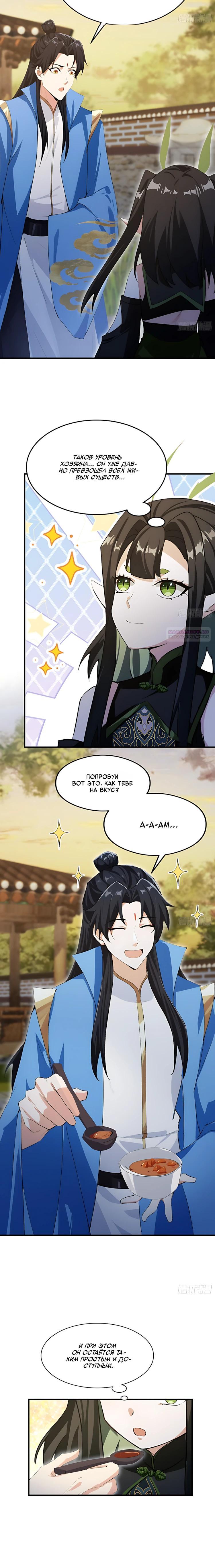 Манга Оказывается, я уже давно непобедим - Глава 284 Страница 10