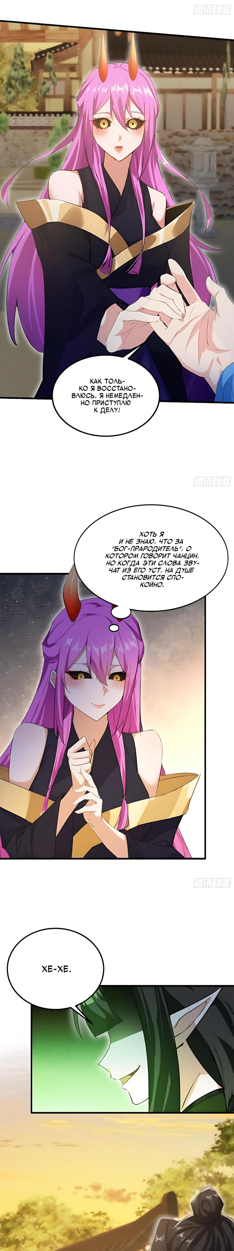 Манга Оказывается, я уже давно непобедим - Глава 284 Страница 19