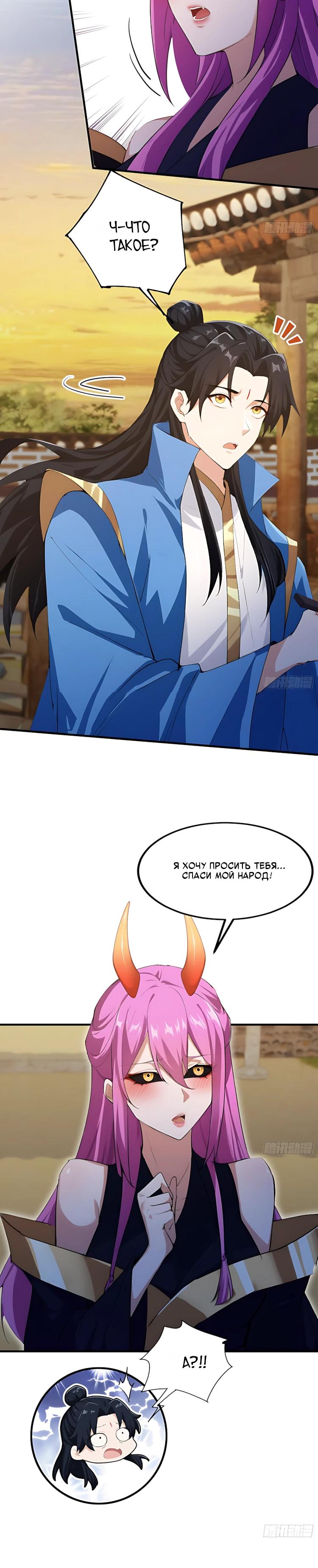 Манга Оказывается, я уже давно непобедим - Глава 284 Страница 12