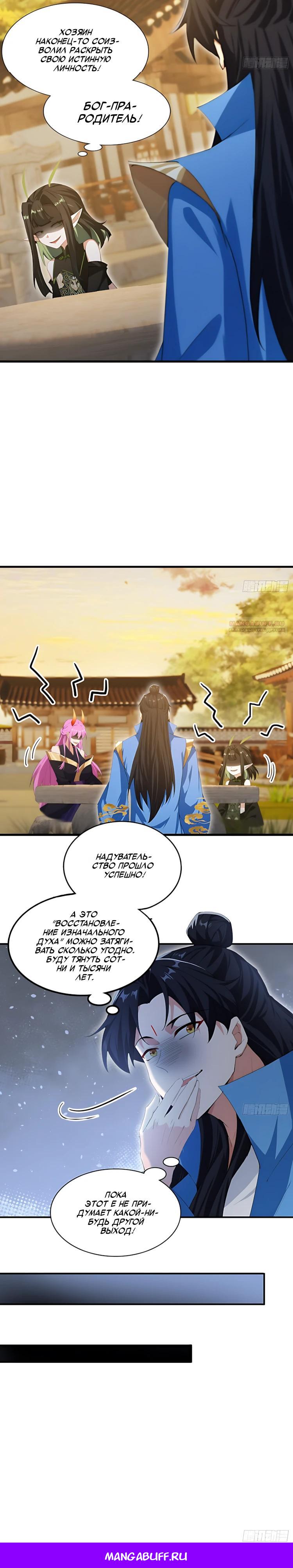 Манга Оказывается, я уже давно непобедим - Глава 284 Страница 20