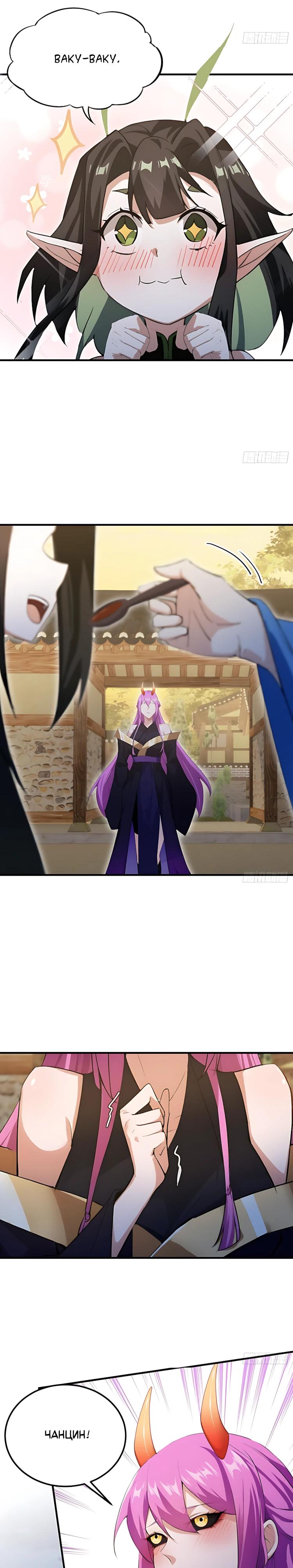 Манга Оказывается, я уже давно непобедим - Глава 284 Страница 11