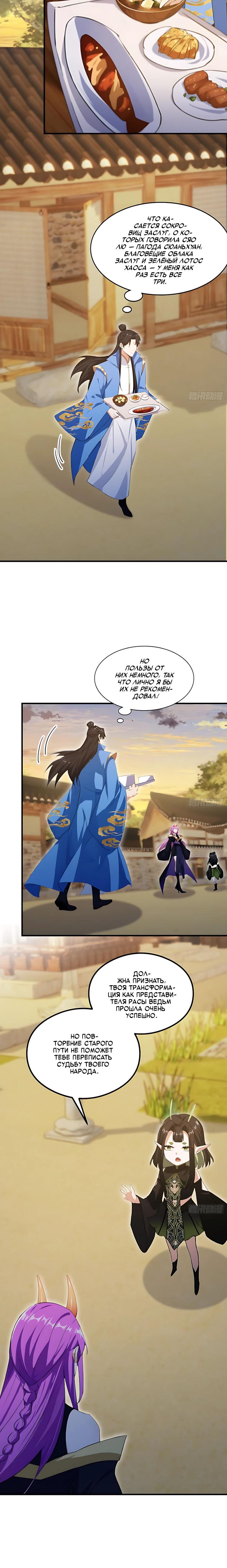 Манга Оказывается, я уже давно непобедим - Глава 284 Страница 5