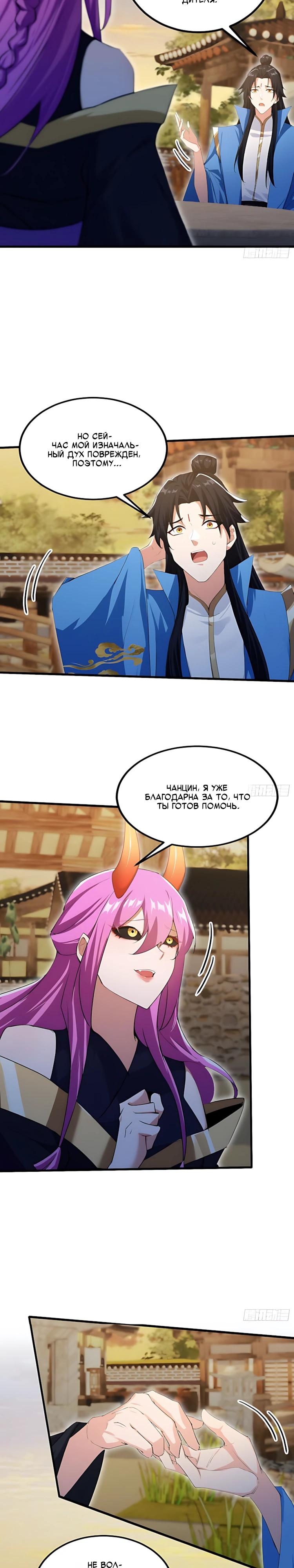 Манга Оказывается, я уже давно непобедим - Глава 284 Страница 17