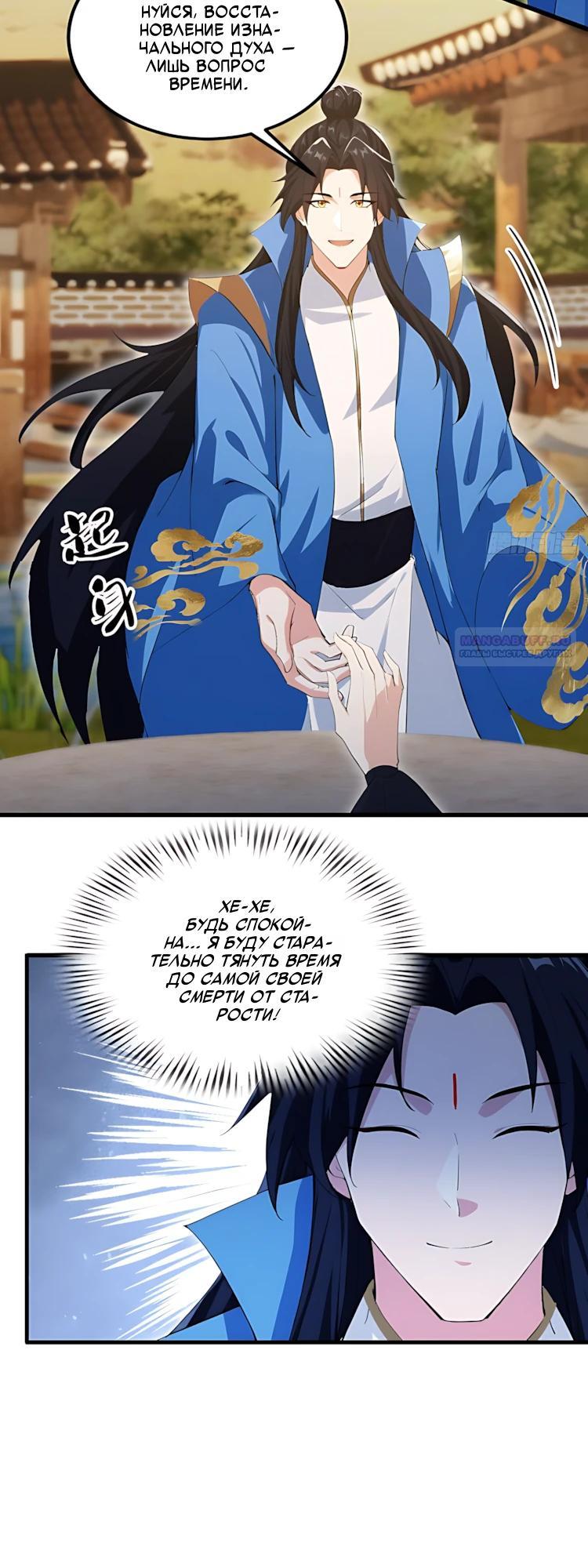 Манга Оказывается, я уже давно непобедим - Глава 284 Страница 18