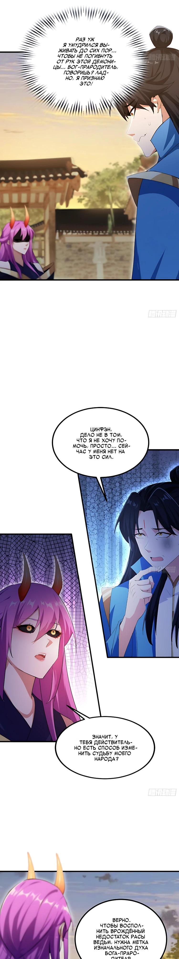 Манга Оказывается, я уже давно непобедим - Глава 284 Страница 16