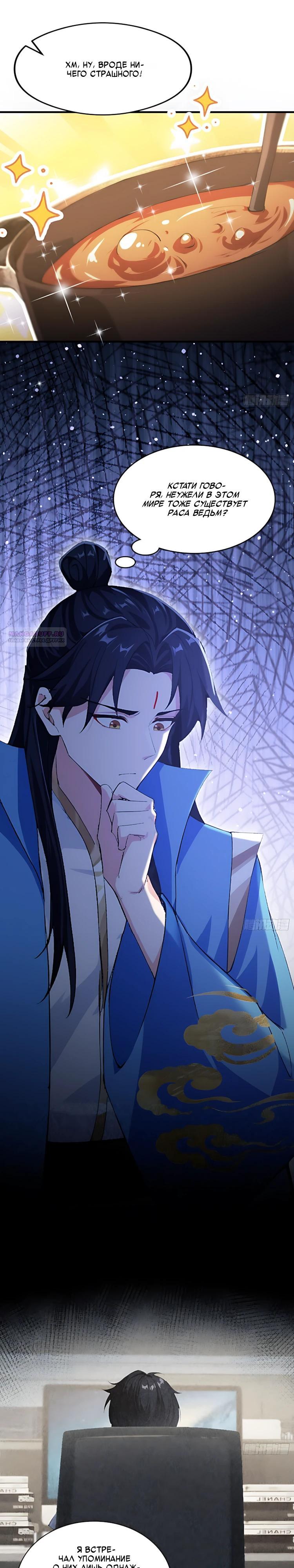 Манга Оказывается, я уже давно непобедим - Глава 284 Страница 2