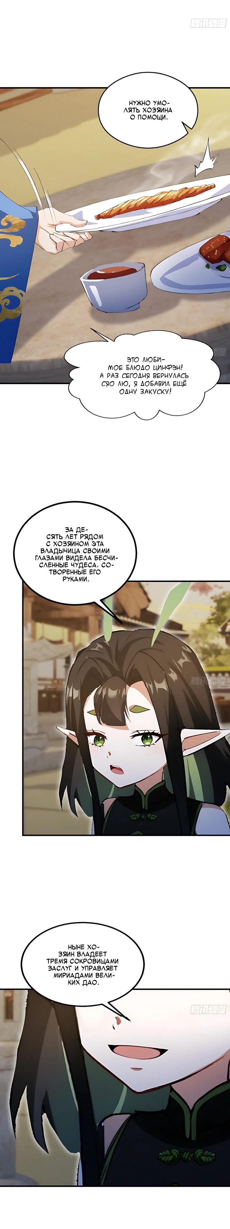 Манга Оказывается, я уже давно непобедим - Глава 284 Страница 7