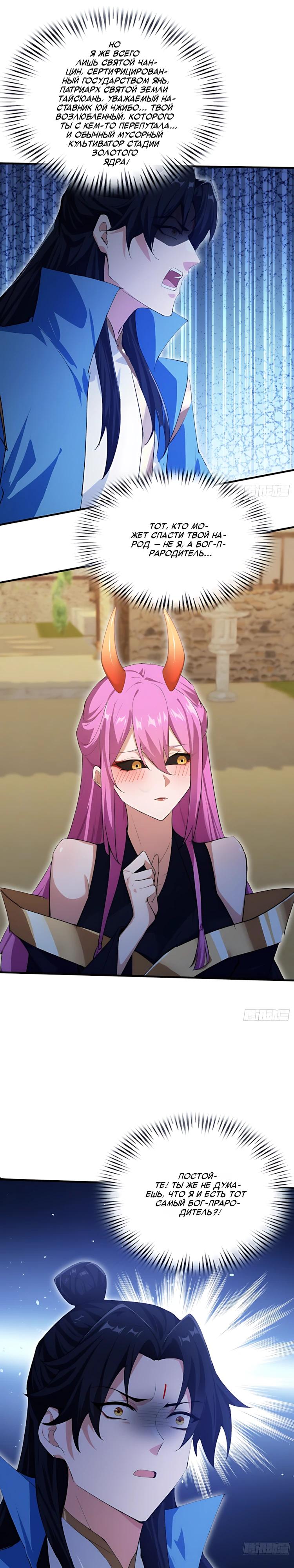 Манга Оказывается, я уже давно непобедим - Глава 284 Страница 13