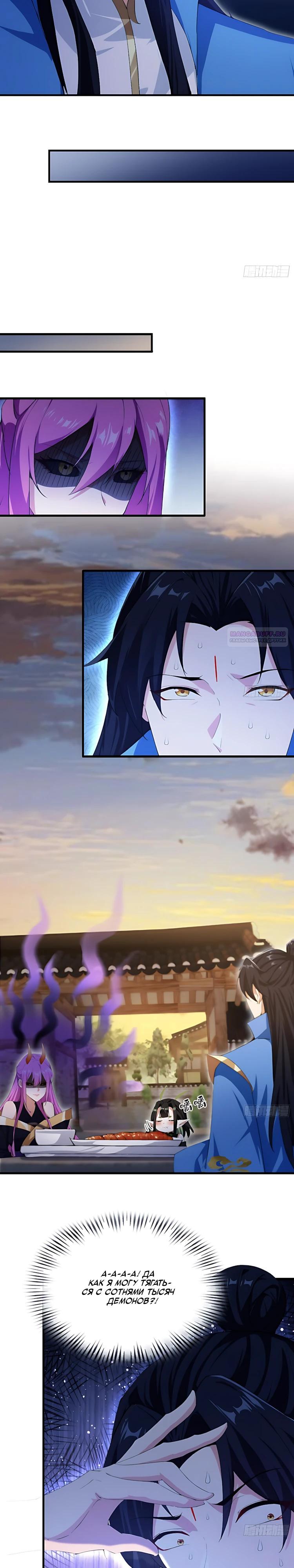 Манга Оказывается, я уже давно непобедим - Глава 284 Страница 14