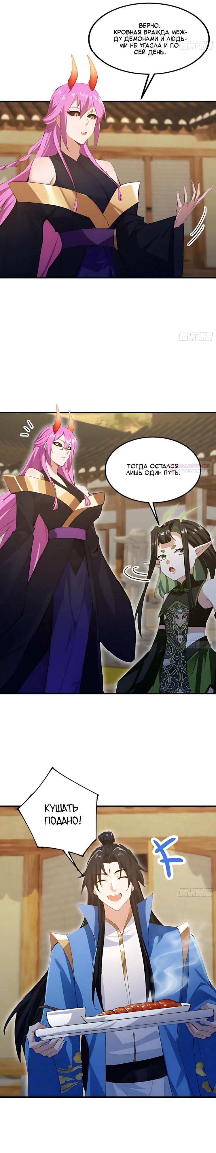 Манга Оказывается, я уже давно непобедим - Глава 284 Страница 6