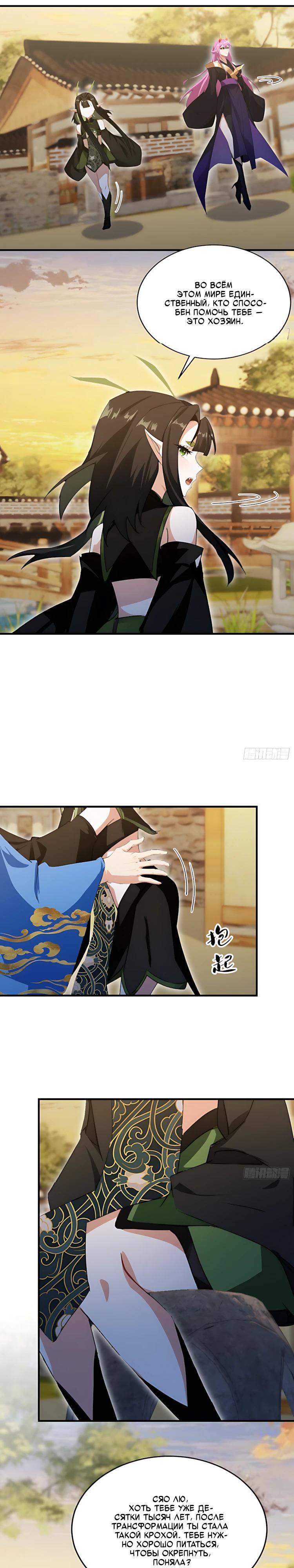 Манга Оказывается, я уже давно непобедим - Глава 284 Страница 9