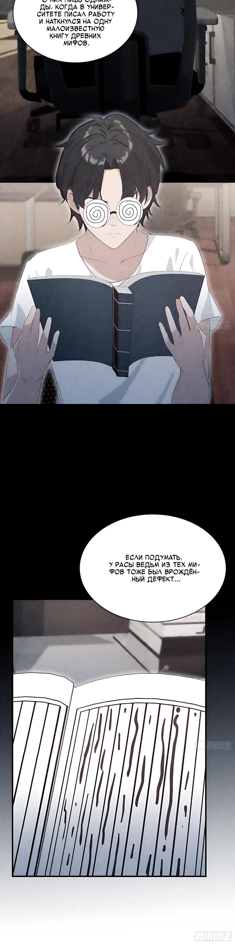 Манга Оказывается, я уже давно непобедим - Глава 284 Страница 3