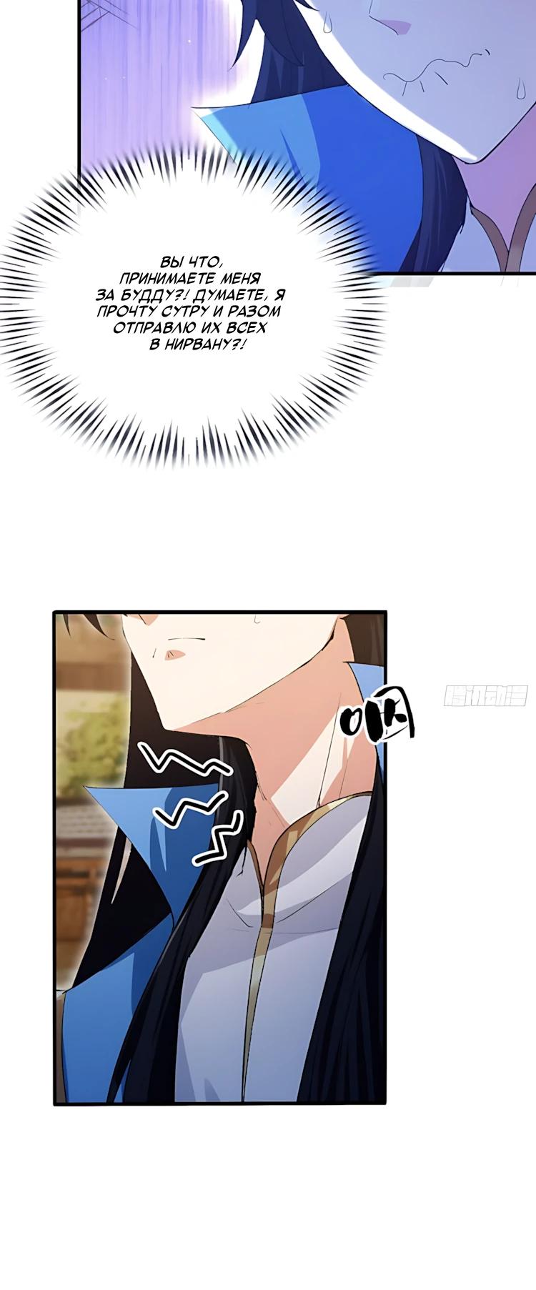 Манга Оказывается, я уже давно непобедим - Глава 284 Страница 15