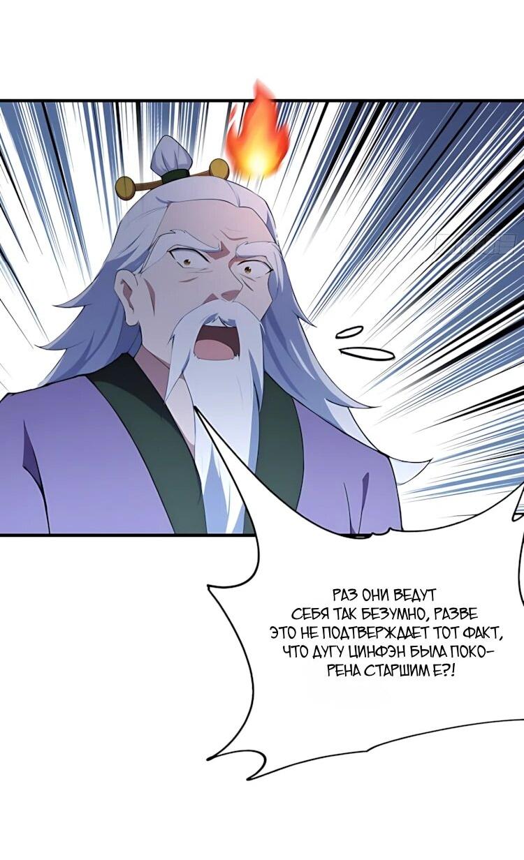 Манга Оказывается, я уже давно непобедим - Глава 286 Страница 17