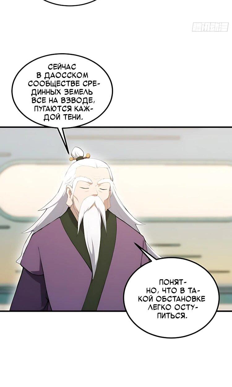 Манга Оказывается, я уже давно непобедим - Глава 286 Страница 21