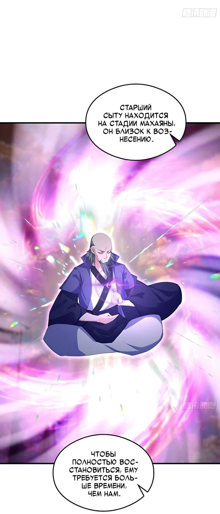 Манга Оказывается, я уже давно непобедим - Глава 286 Страница 25