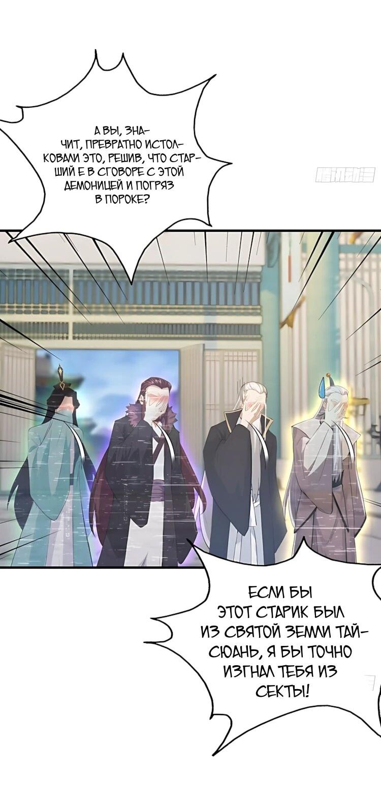 Манга Оказывается, я уже давно непобедим - Глава 286 Страница 15