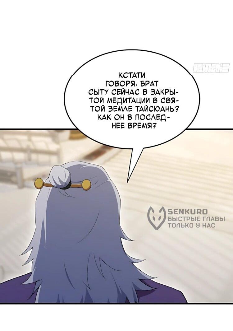 Манга Оказывается, я уже давно непобедим - Глава 286 Страница 22