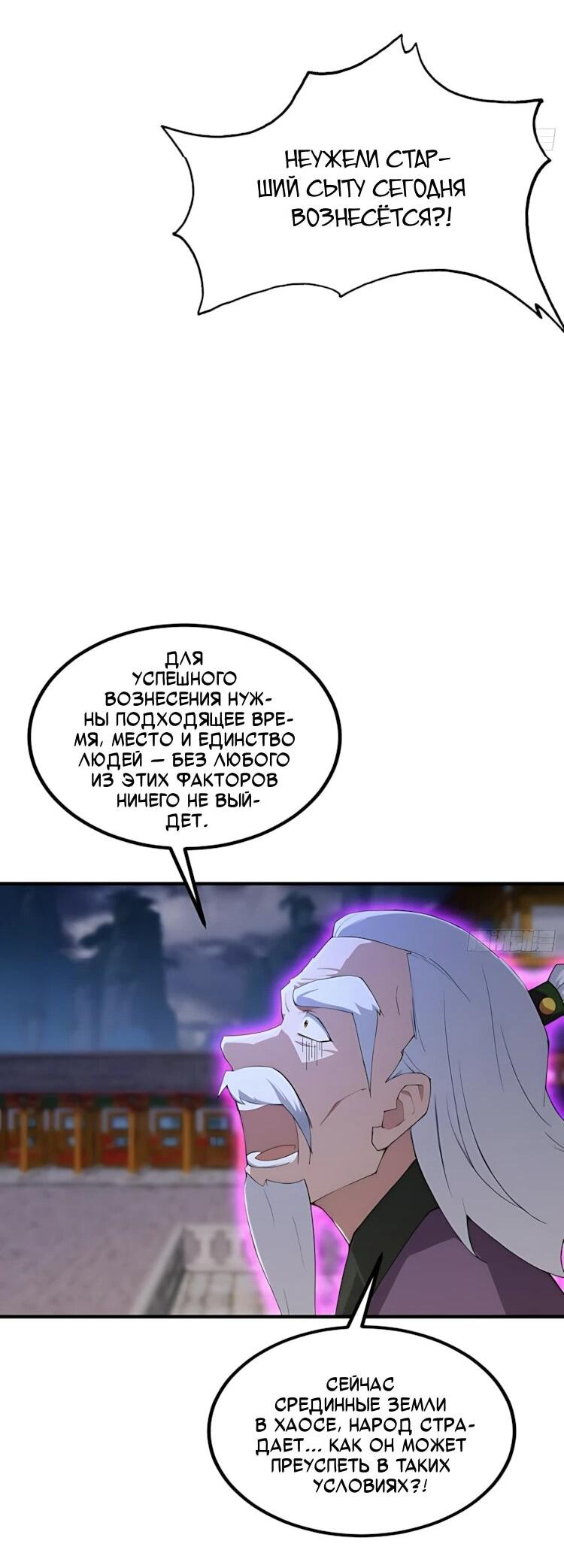 Манга Оказывается, я уже давно непобедим - Глава 286 Страница 30