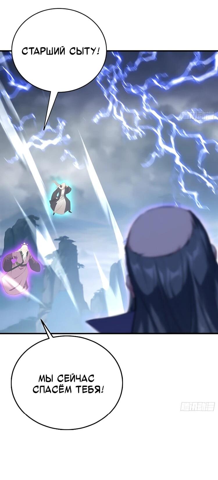 Манга Оказывается, я уже давно непобедим - Глава 286 Страница 37