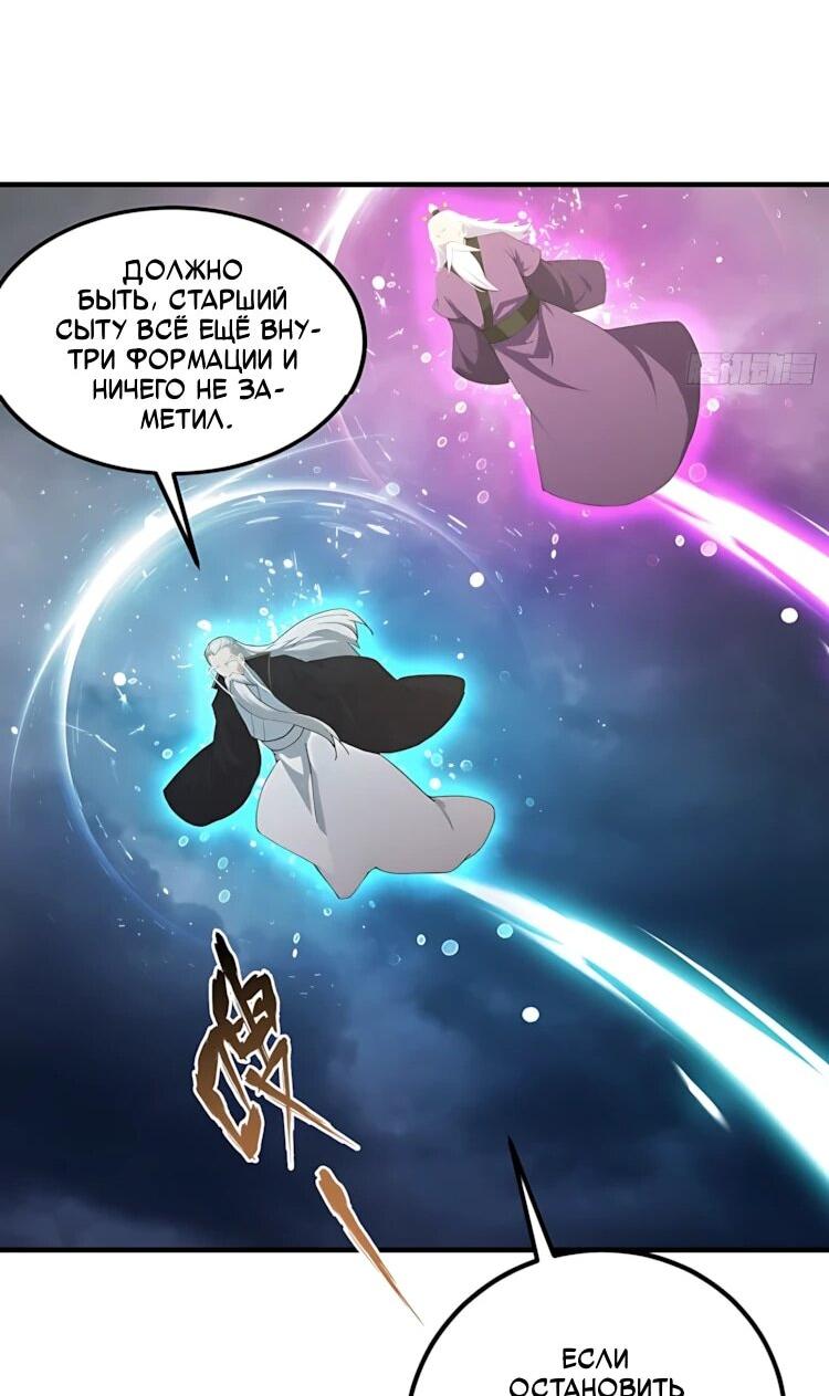 Манга Оказывается, я уже давно непобедим - Глава 286 Страница 32