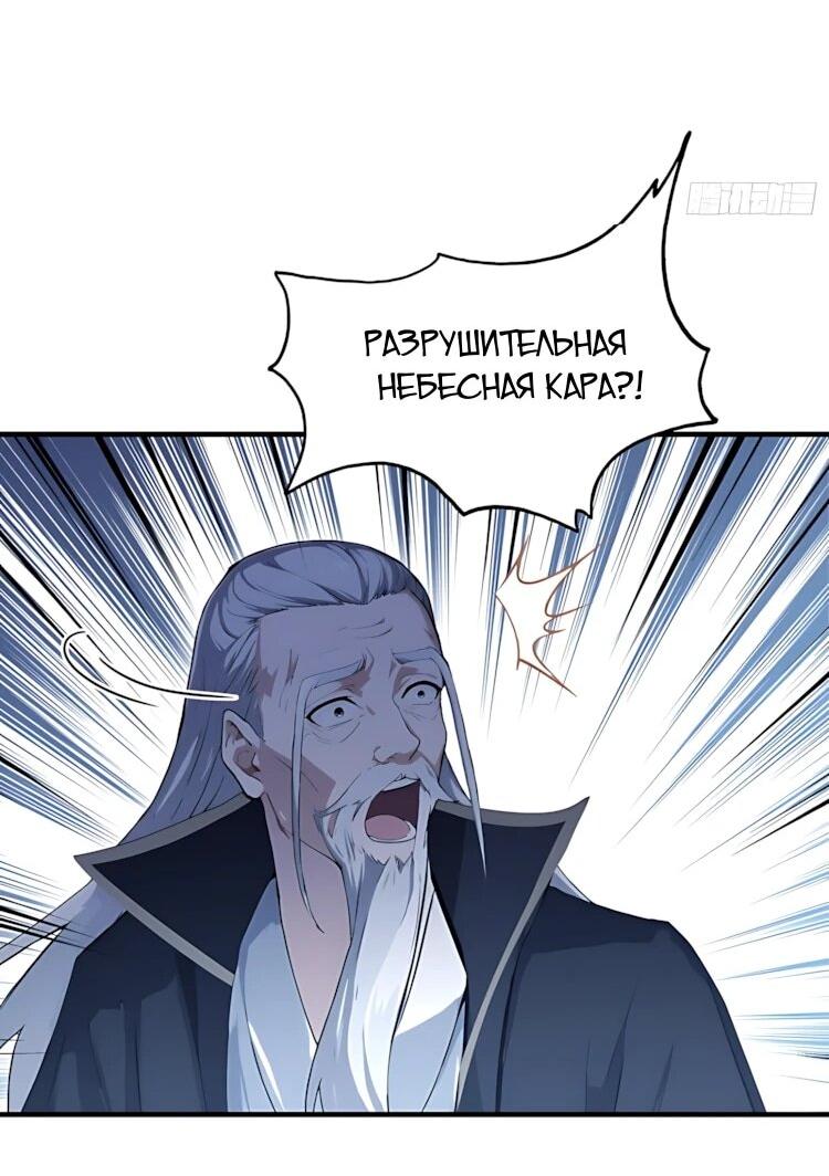 Манга Оказывается, я уже давно непобедим - Глава 286 Страница 29