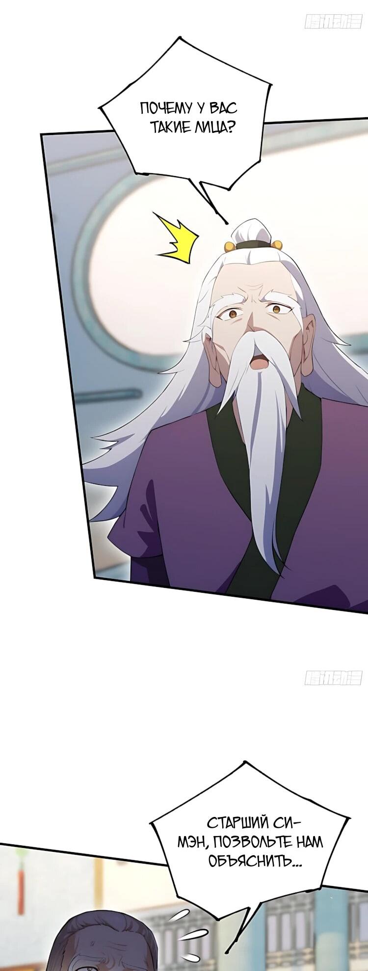 Манга Оказывается, я уже давно непобедим - Глава 286 Страница 5