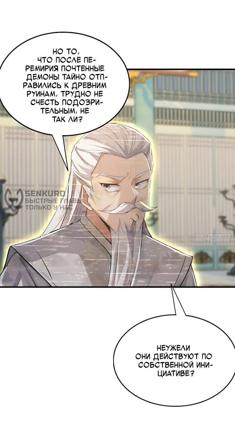 Манга Оказывается, я уже давно непобедим - Глава 286 Страница 16