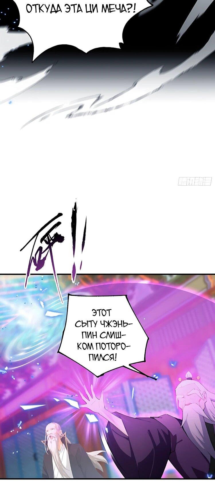 Манга Оказывается, я уже давно непобедим - Глава 286 Страница 27