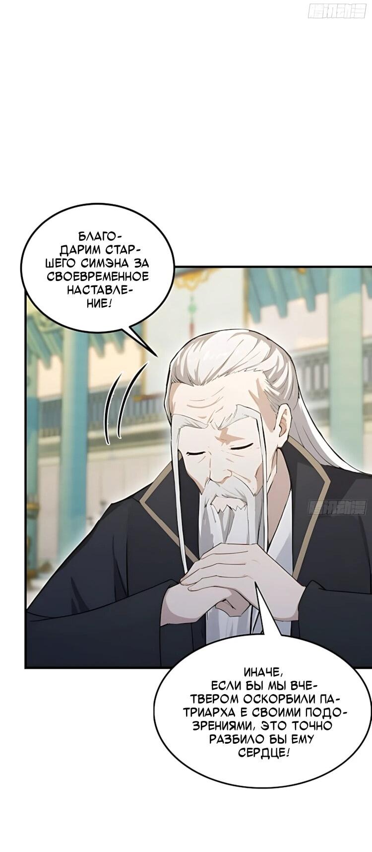 Манга Оказывается, я уже давно непобедим - Глава 286 Страница 19