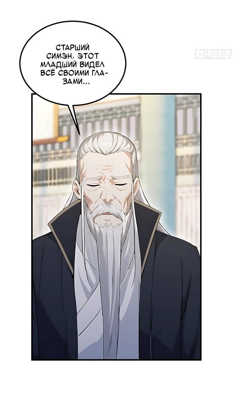 Манга Оказывается, я уже давно непобедим - Глава 286 Страница 9