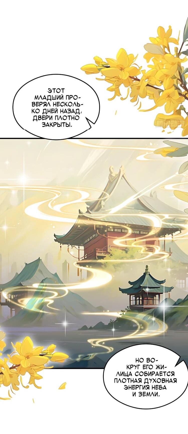 Манга Оказывается, я уже давно непобедим - Глава 286 Страница 23