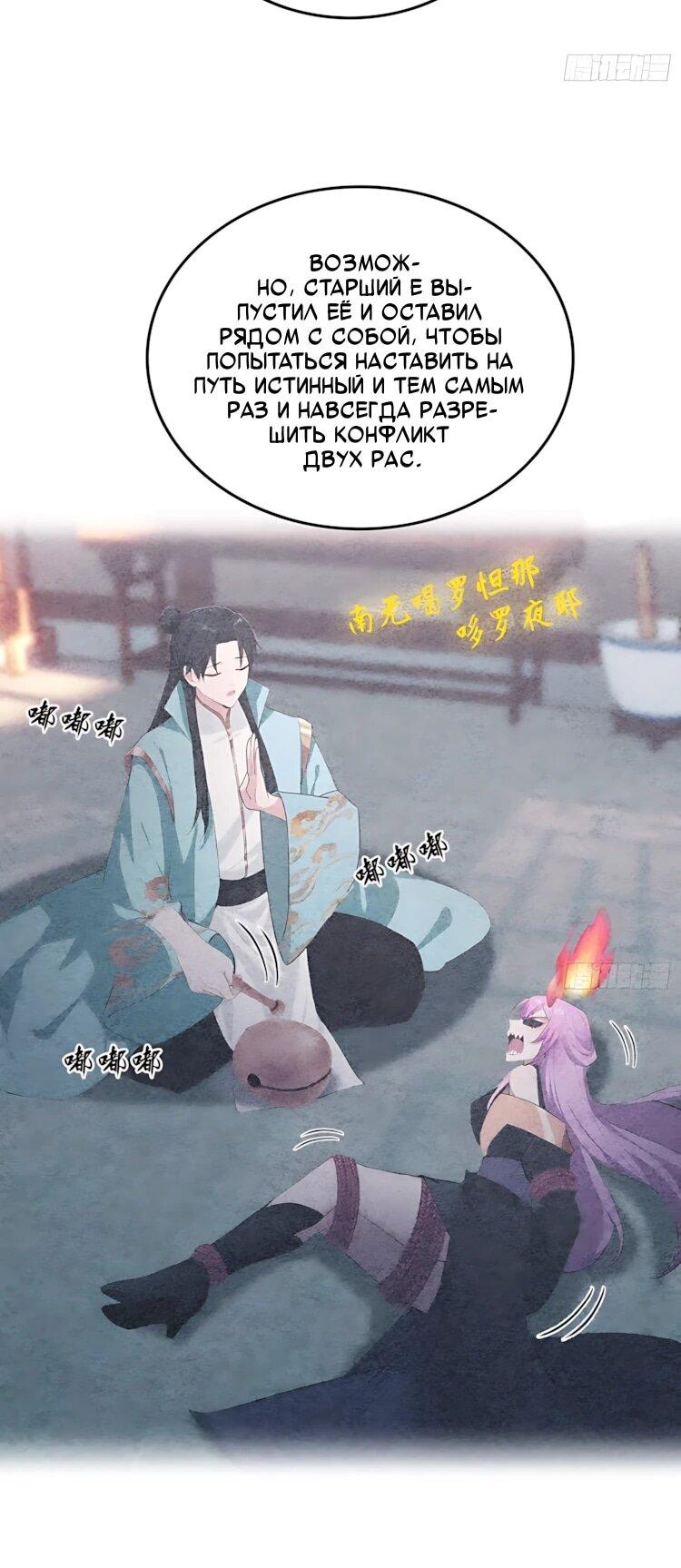 Манга Оказывается, я уже давно непобедим - Глава 286 Страница 14