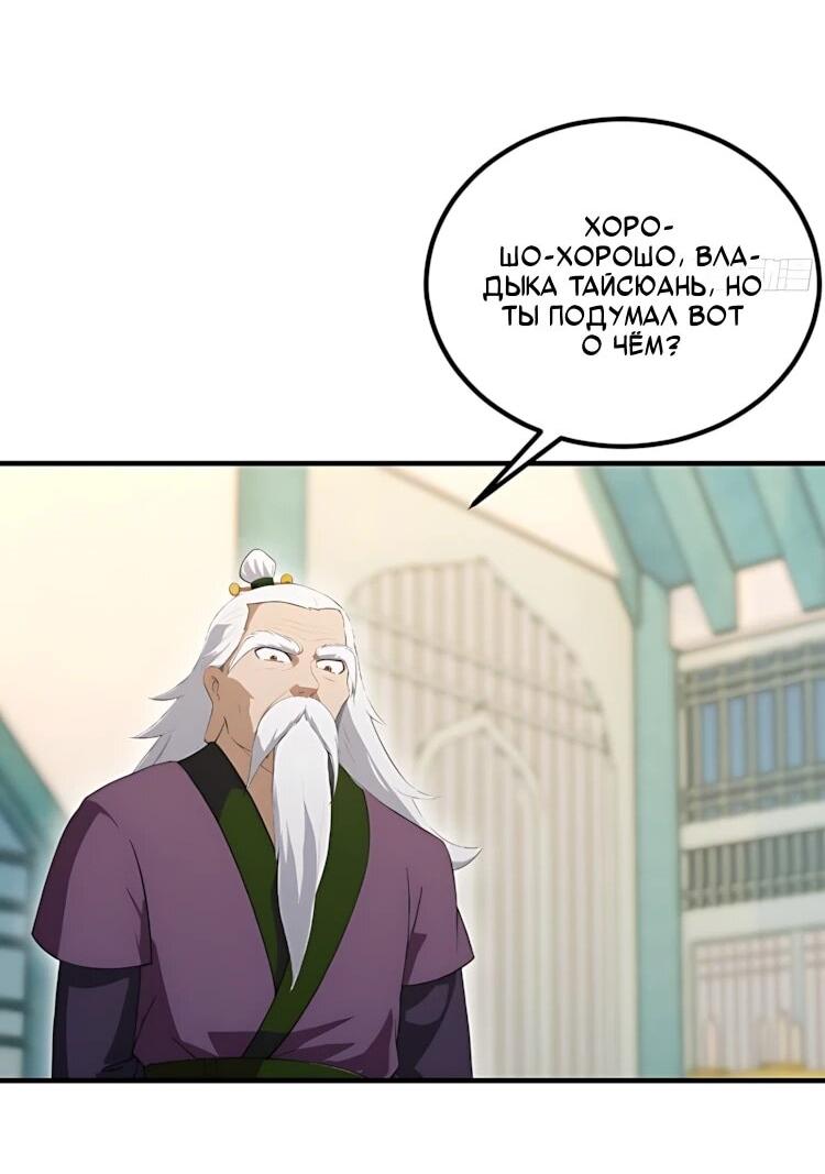 Манга Оказывается, я уже давно непобедим - Глава 286 Страница 10