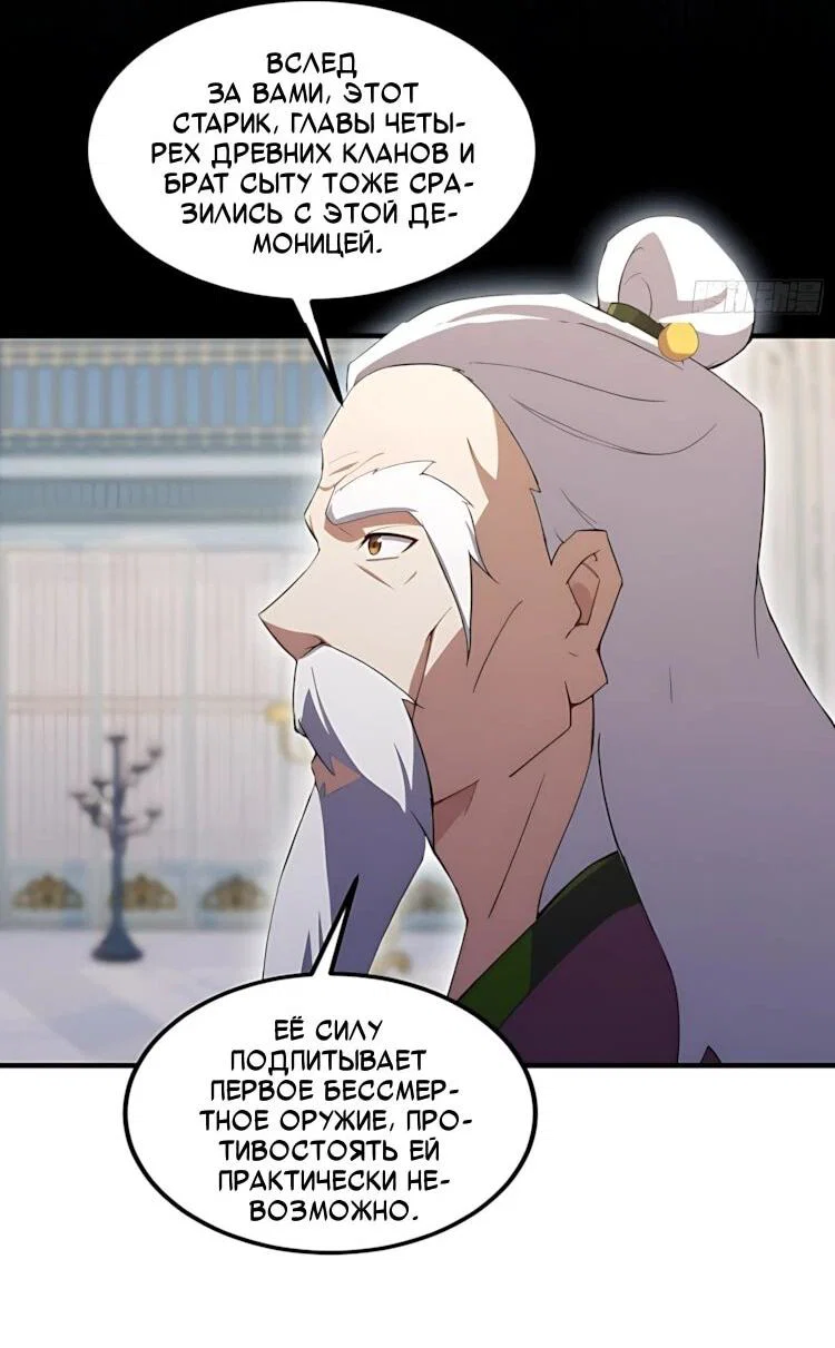 Манга Оказывается, я уже давно непобедим - Глава 286 Страница 3