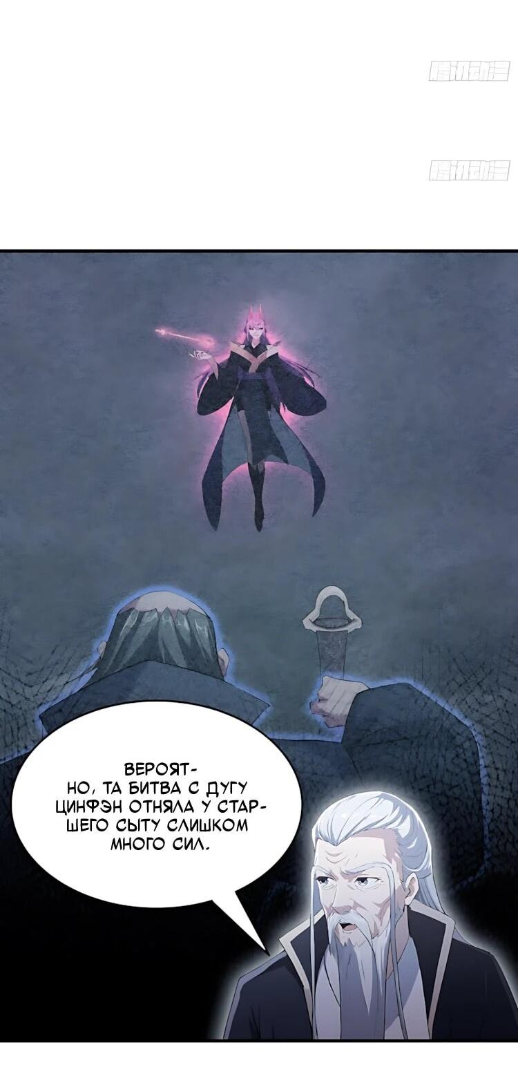 Манга Оказывается, я уже давно непобедим - Глава 286 Страница 24