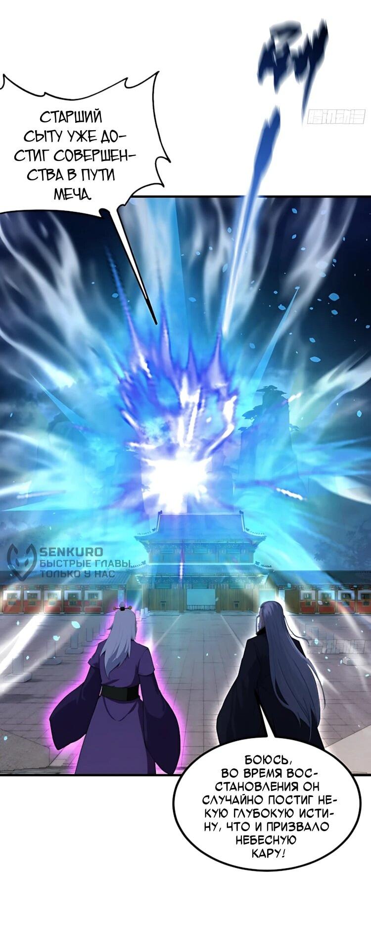 Манга Оказывается, я уже давно непобедим - Глава 286 Страница 31